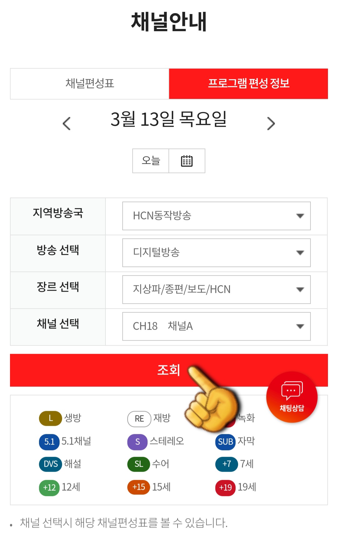KT-HCN-동작방송-채널번호-및-편성표-확인-방법-안내-그러면-자동으로-해당-채널의-프로그램-편성-정보가-표시되며,-아래로-스크롤을-내리면,
