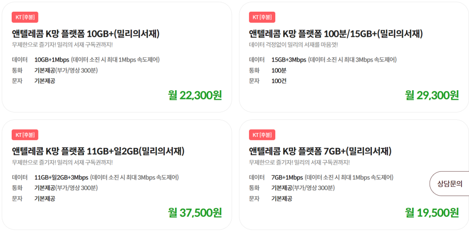 선불폰 개통 요금제