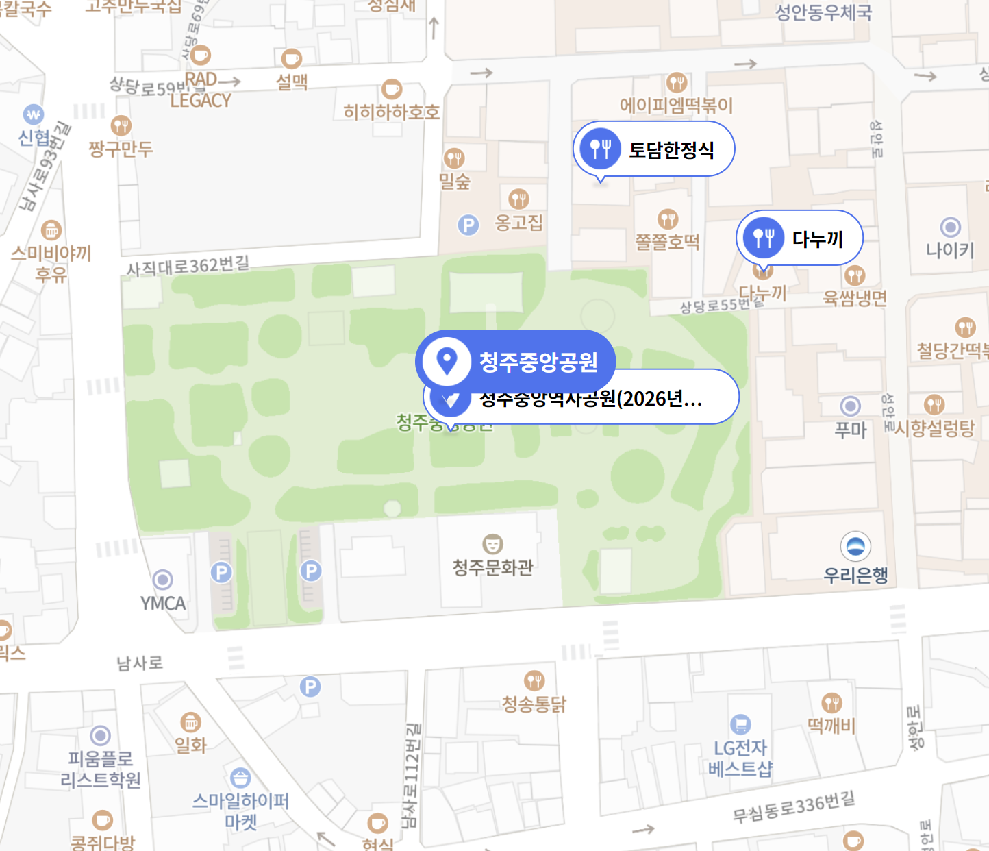 청주 중앙공원