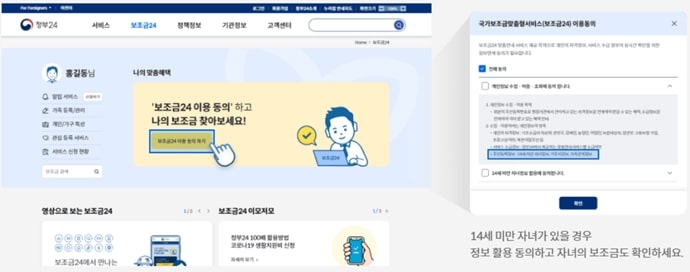 보조금24-이용방법-2단계-서비스-이용동의