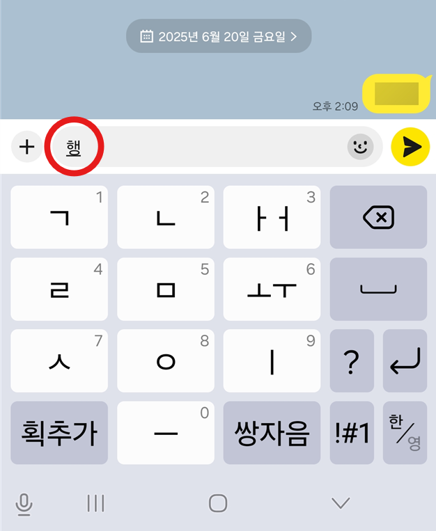 방법 1: 한글로 원하는 단어 입력하기