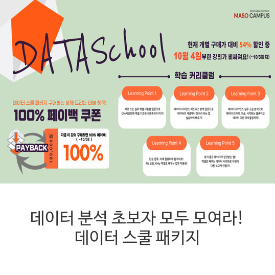 데이터-분석-초보자-모두-모여라!-데이터-스쿨-패키지