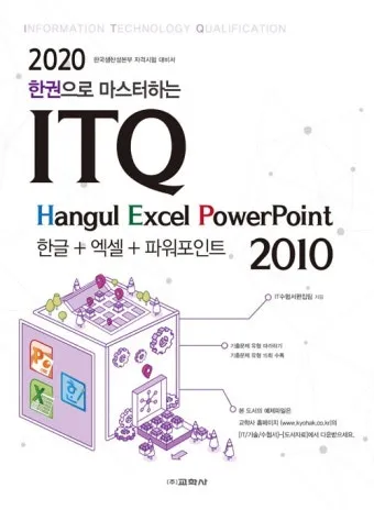 ITQ한글 단기합격 강의추천 자격요건 시니어 문서작성 역량 키우기_21