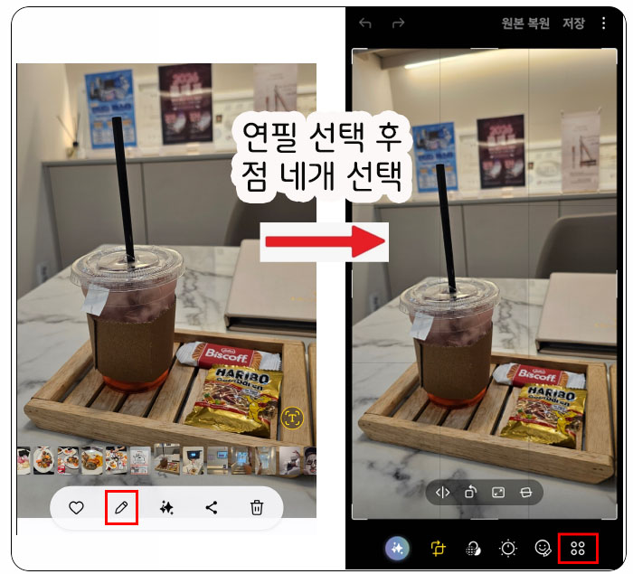 갤러리에서 수정할 사진을 열고 하단의 연필(편집 아이콘)을 누릅니다.