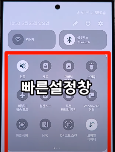 빠른 설정창