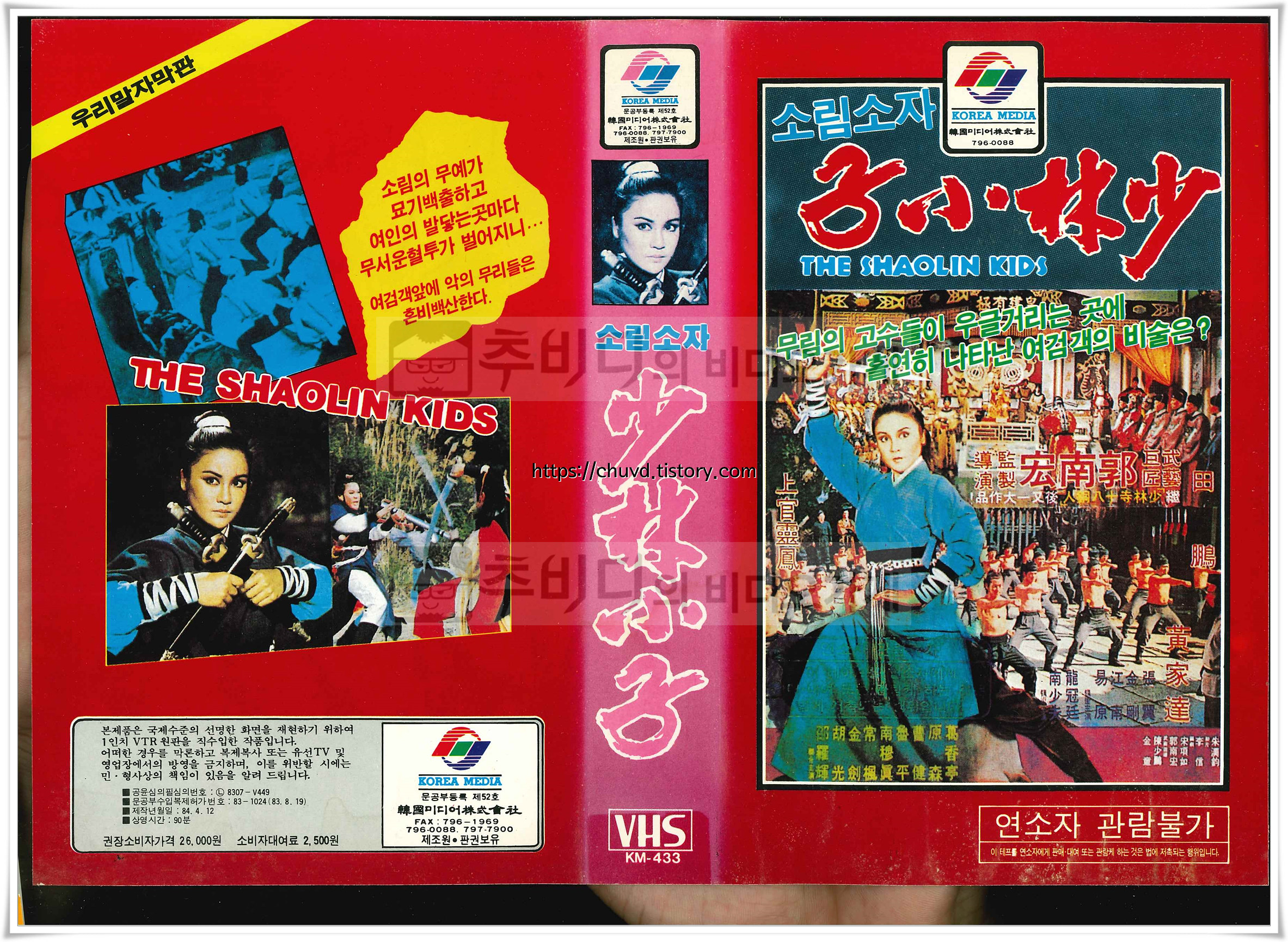 소림소자-비디오표지