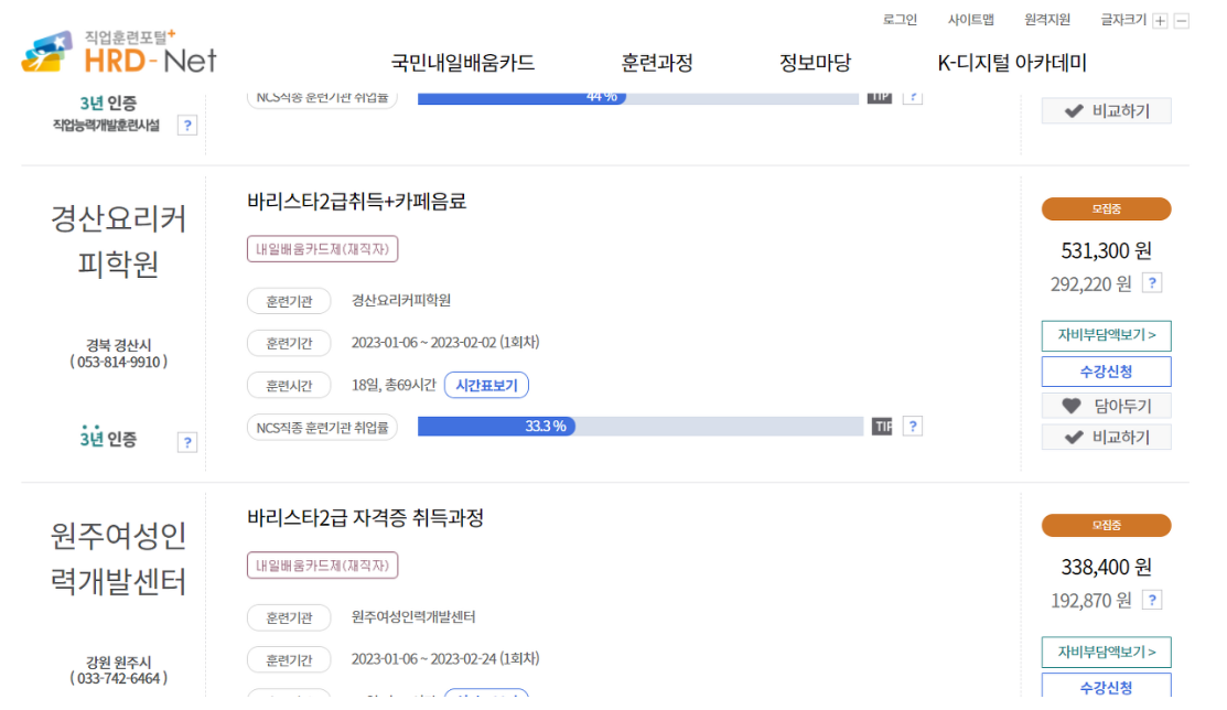 바리스타 자격증