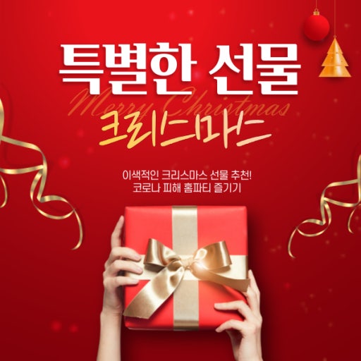 부모님 연말 크리스마스 선물/연인 크리스마스 선물/직장 동료 크리스마스 선물 추천 어떤게 좋을까?