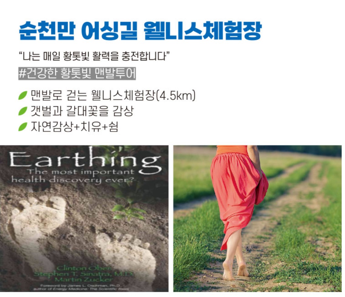 순천만 국제 정원 박람회