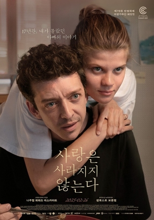 영화 사랑은 사라지지 않는다의 포스터