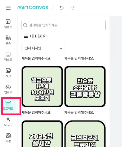 미리캔버스