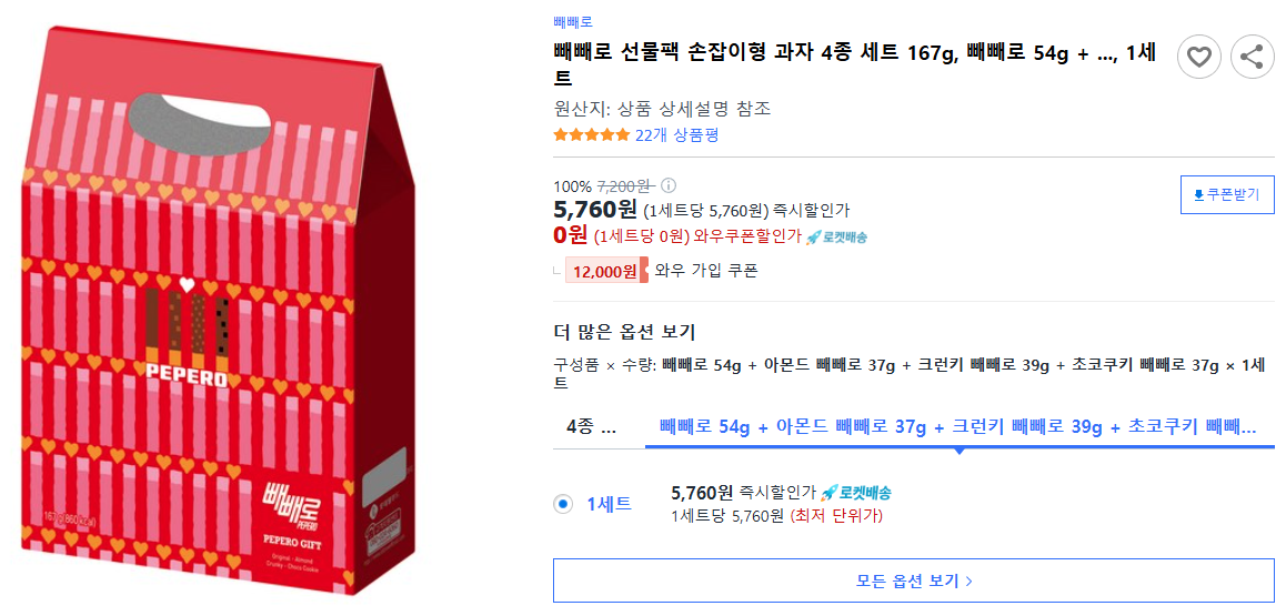 빼빼로-선물팩-손잡이형-과자-4종-세트-167g,-빼빼로-54g-+-...,-1세트