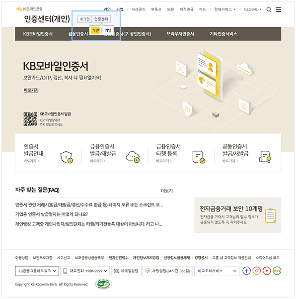 국민은행 인터넷뱅킹 홈페이지에 접속