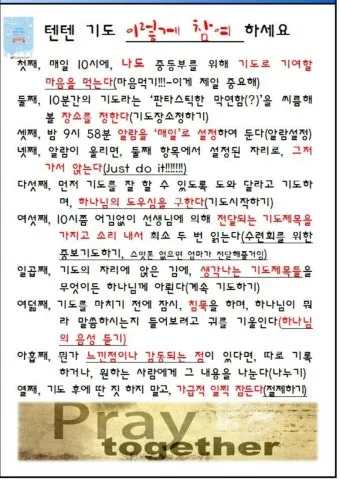 성가대 연습전 기도문 모음 4가지 성경구절 인용 포인트_15