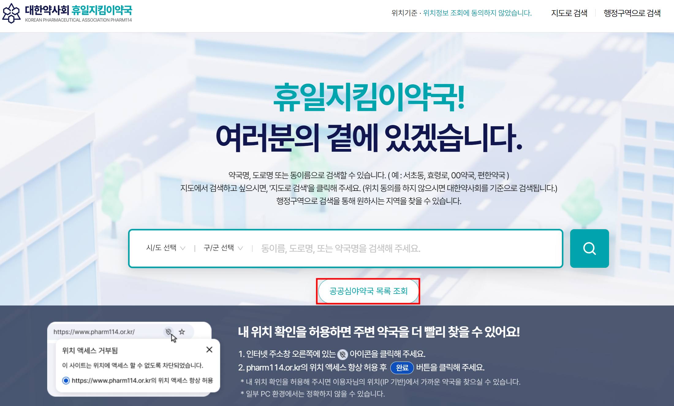 추석 문여는 약국 휴일지킴이