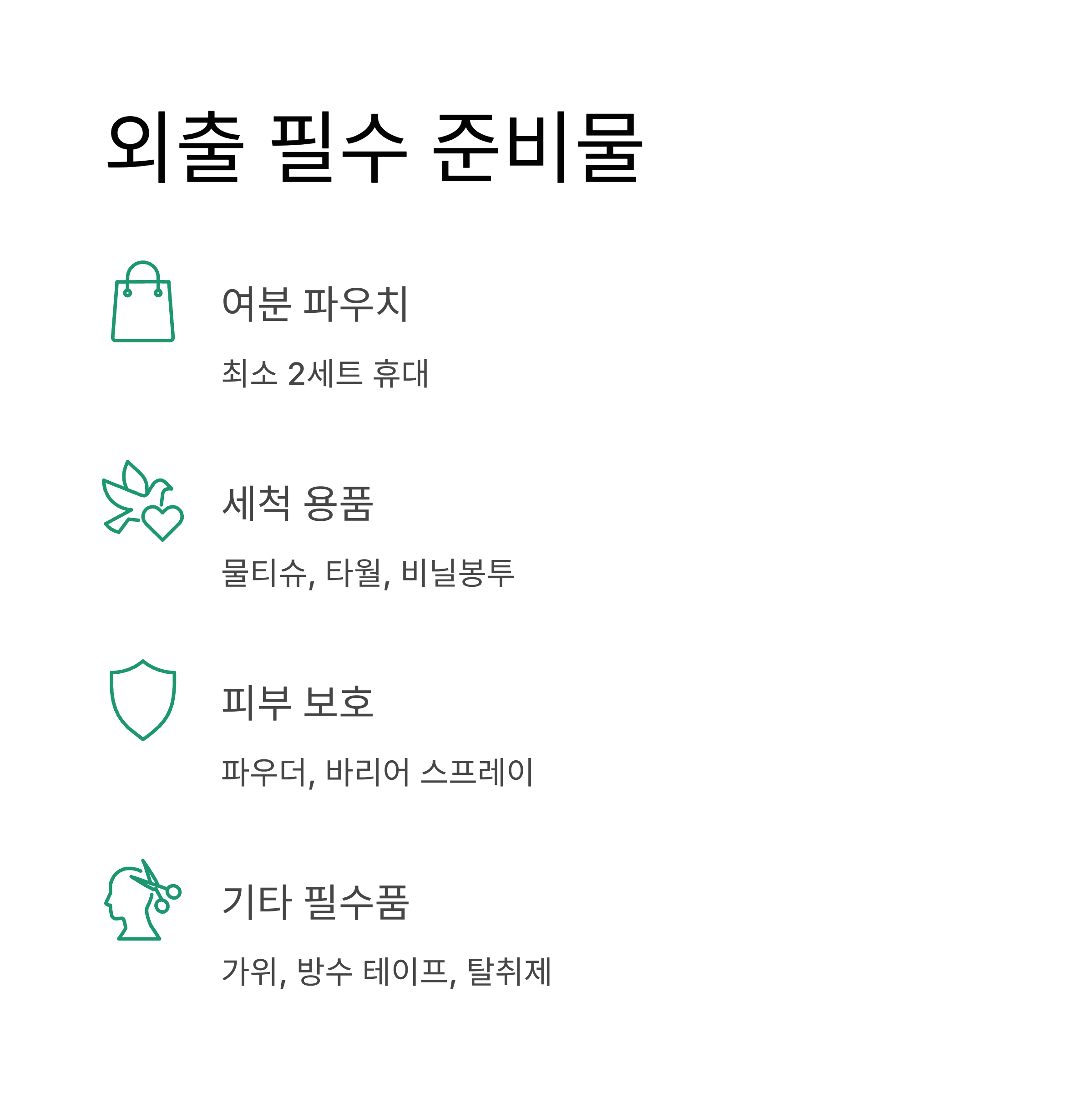 대장암 장루 인공항문 수술 후 외출 준비물