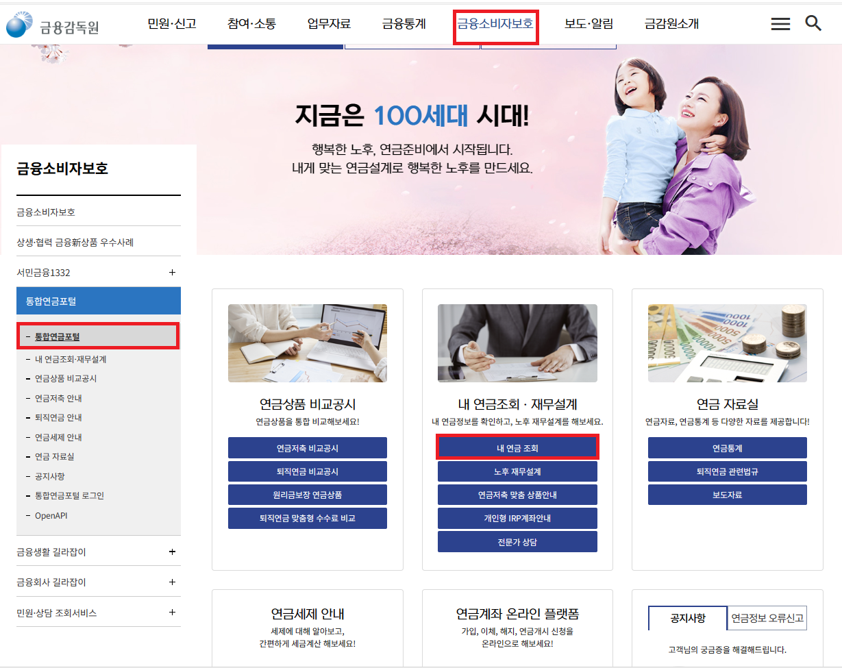 내 연금 조회 방법