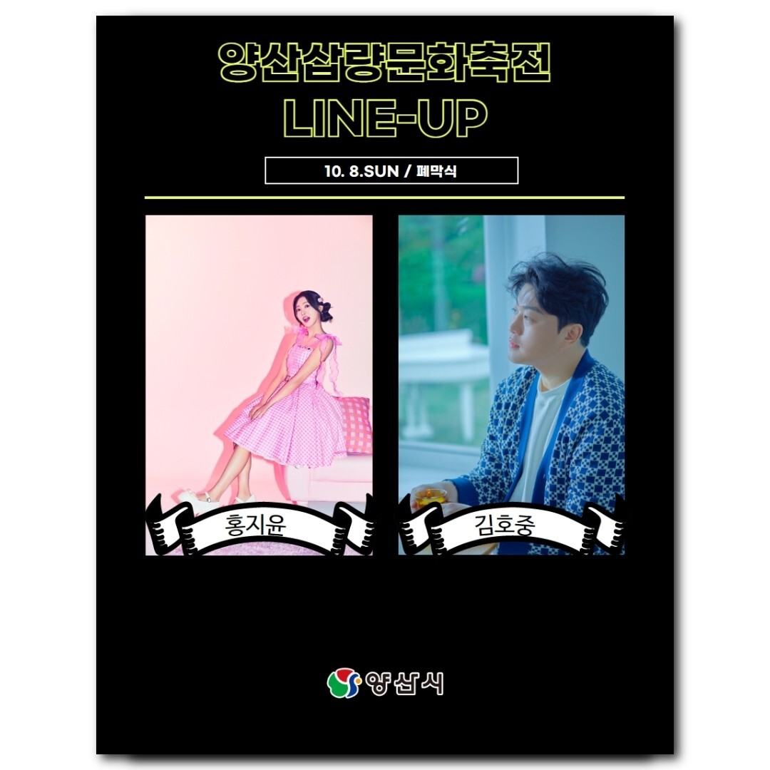 양산 삽량 문화 축전 초대가수