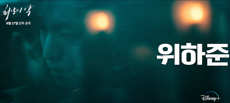 디즈니 플러스 드라마 추천 - 최악의 악 몇부작 재방송 줄거리 결말 등장인물 위하준