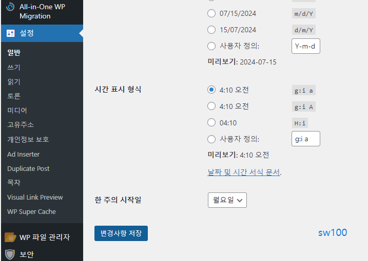 워드프레스 데이터 이전하기 7