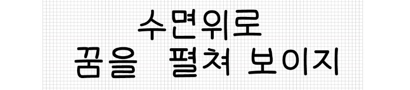 유니폰트의 특징 2