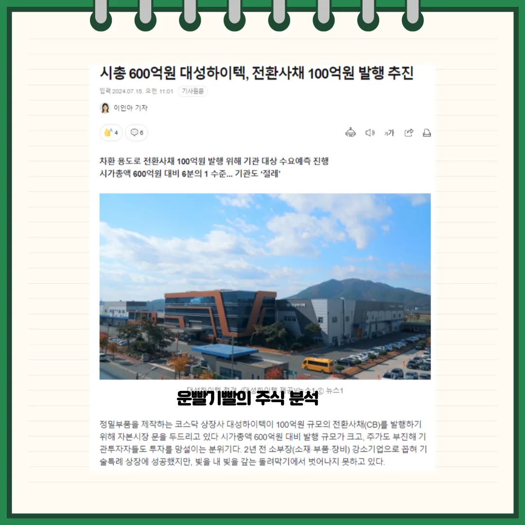 대성하이텍 뉴스