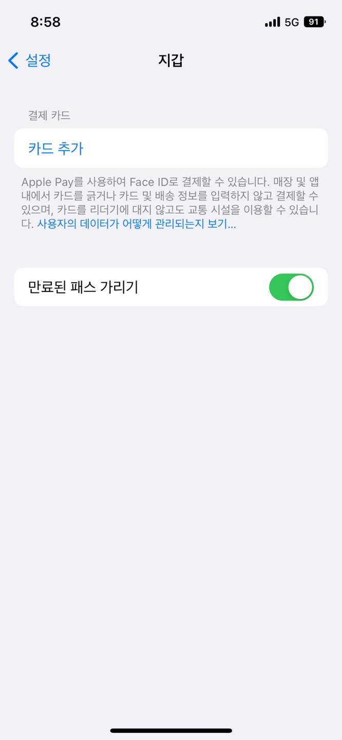 애플페이 카드추가