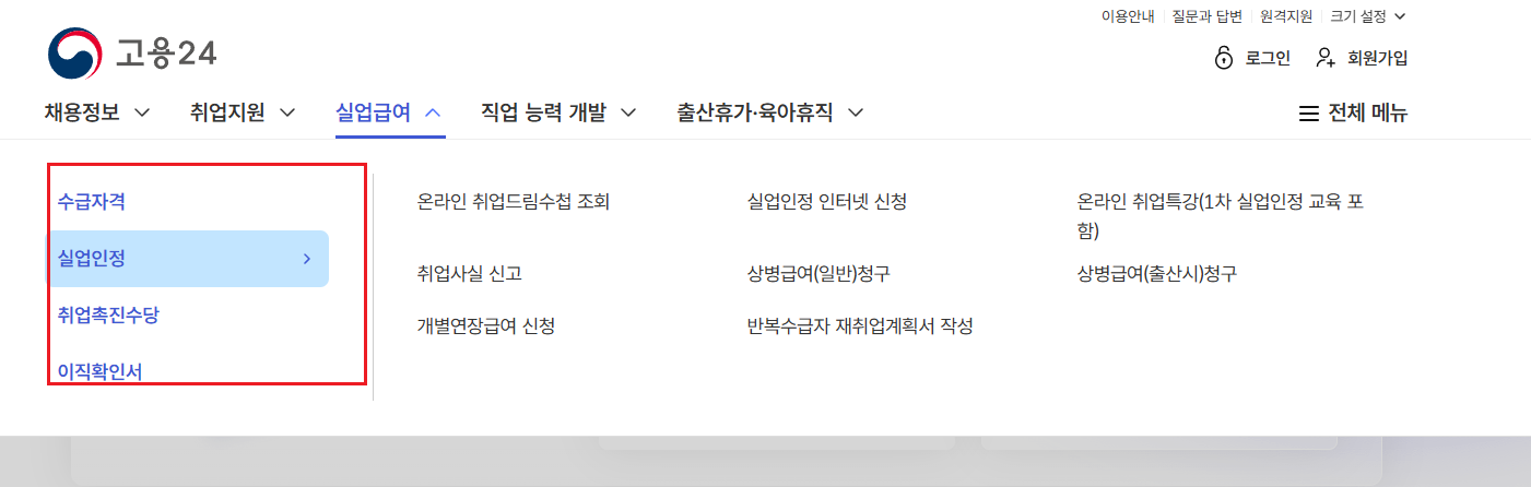 실업급여 조건 6개월