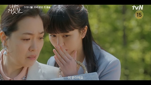 소용없어-거짓말-김소현-의뢰인