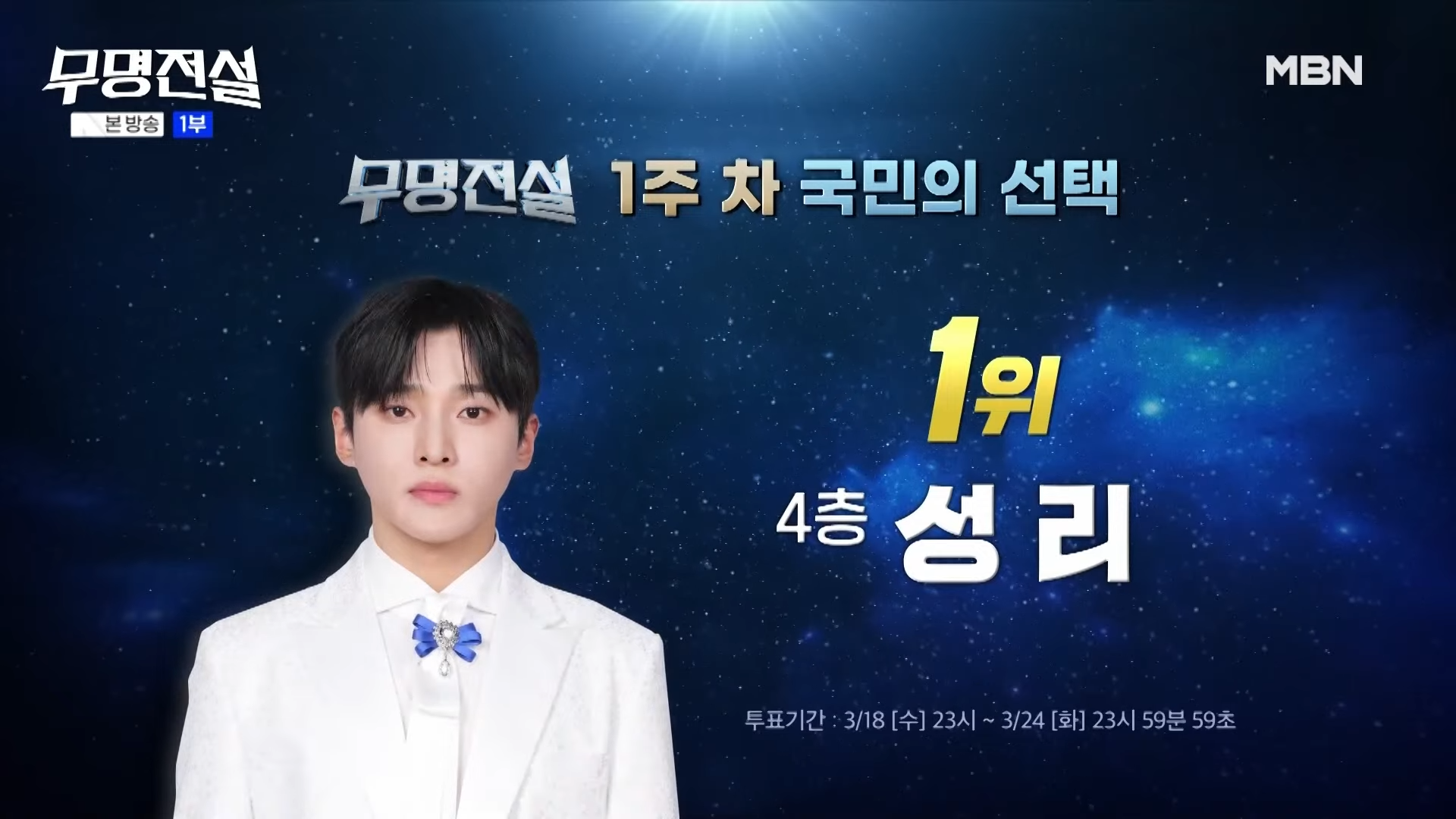 무명전설