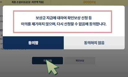 보상금지급 동의