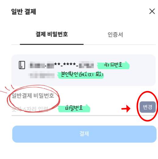 삼성카드 일반결제 비밀번호 입력 화면