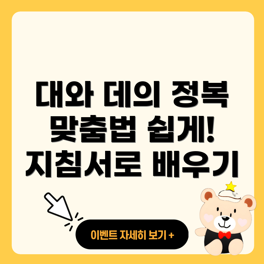 대와 데 구분
