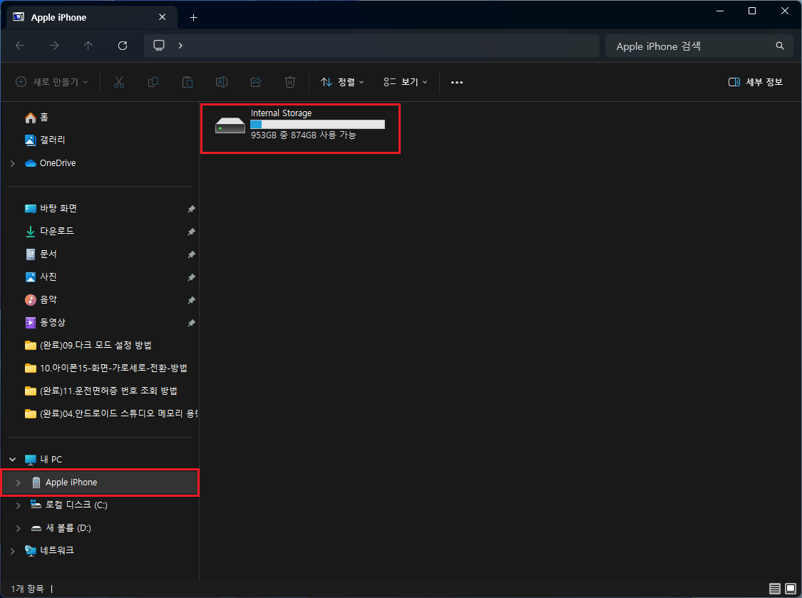 Apple-iPhone-폴더-선택