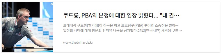 프로당구선수 쿠드롱 사진