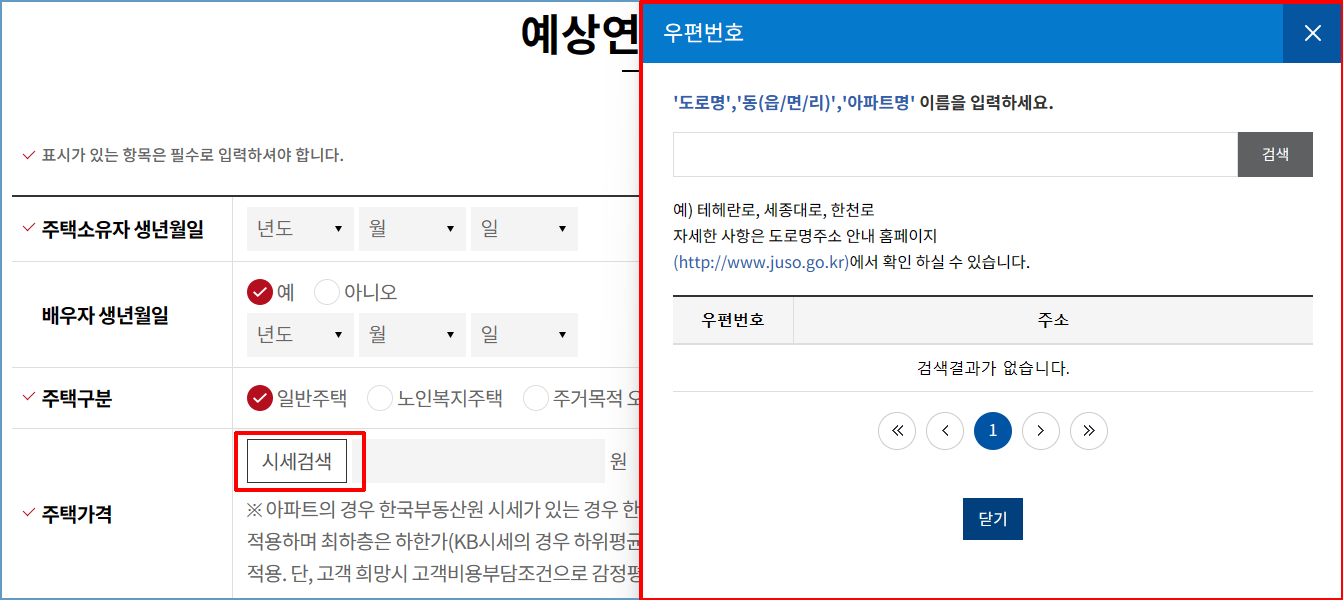 주택연금 수령액 계산&#44; 금액