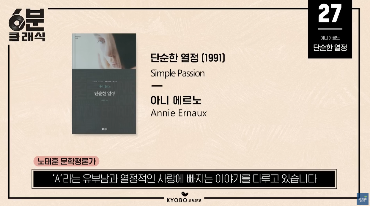 노벨문학상 아니에르노 단순한열정 오토픽션 페미니즘 자전소설