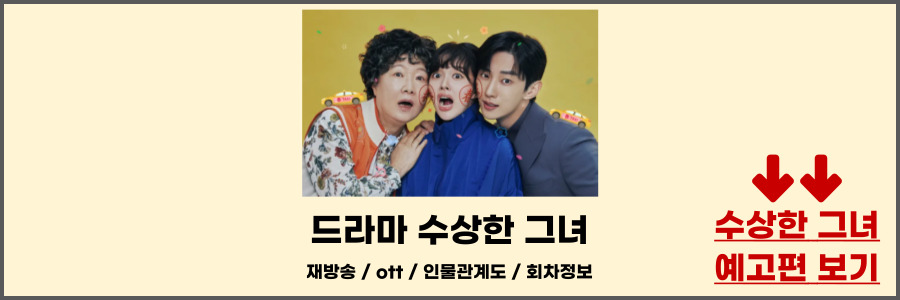 수상한 그녀 드라마