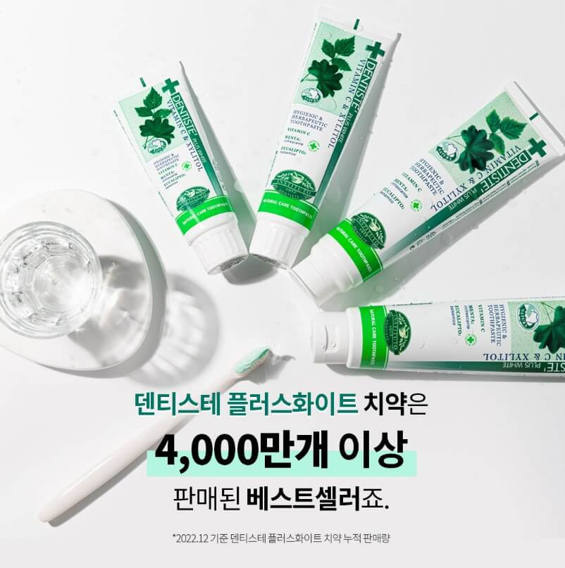 덴티스테 플러스 화이트