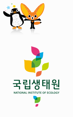 국립생태원 이용 방법 예약 입장료 연간회원 생태해설