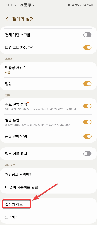 삼성 갤럭시 스마트폰 갤러리 앱에서 동영상 보는 방법 변경하기 캡처 3
