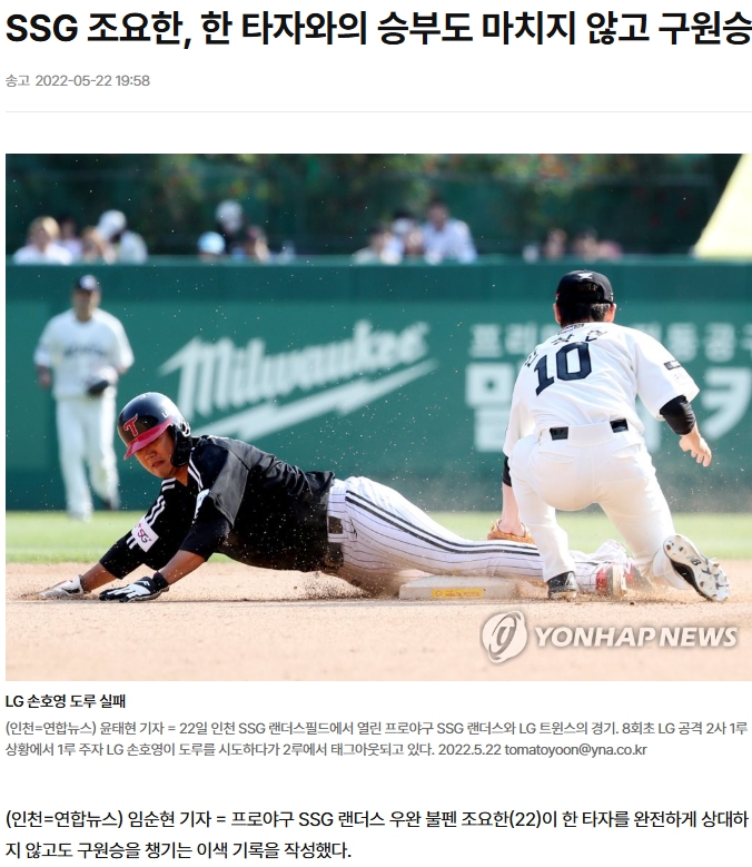 한타자와도 승부하지않고 구원승한 조요한 선수