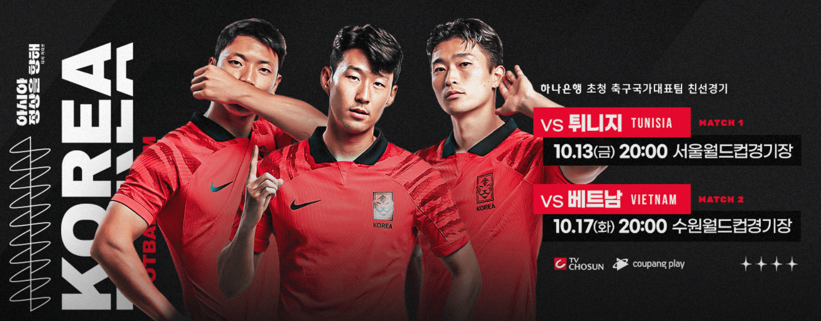 한국 베트남 평가전