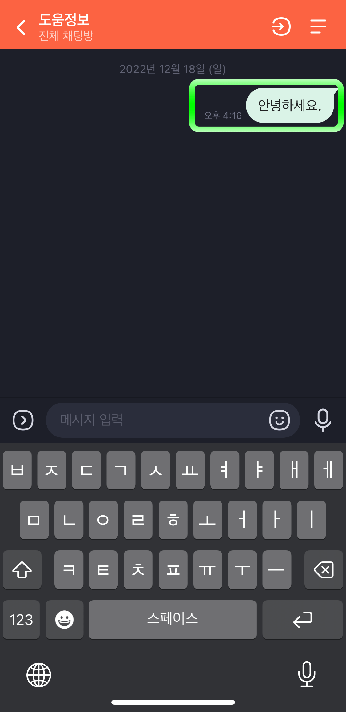 네이버밴드-채팅메세지