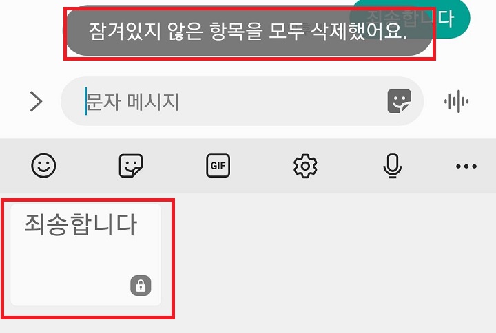 잠겨있지 않는 클립보드 모두 삭제됨
