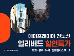 에어프레미아 프로모션 코드