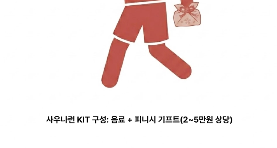 올림픽공원 러닝&amp;사우나,석촌호수 러닝&amp;사우나