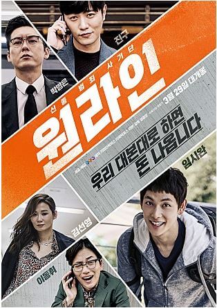 영화 원라인 출연진 비주얼과 연기력이 돋보이는 범죄의 결말
