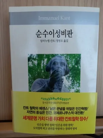 칸트 순수이성비판 7가지 관점 철학적 논점과 현대적 적용_9