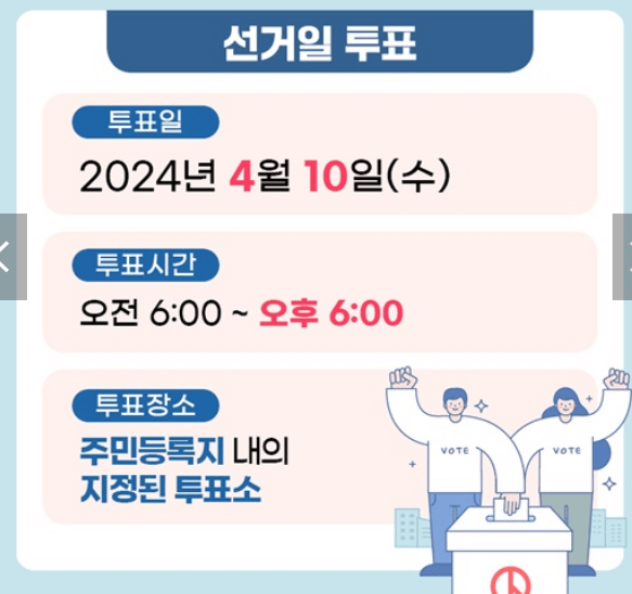 제 22대 국회의원 선거